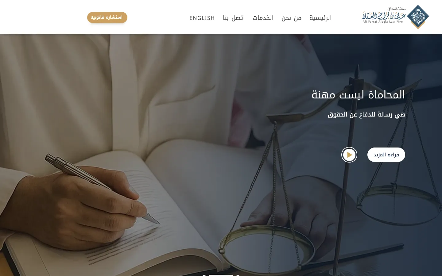 تصميم موقع مكتب المحامي علي بن فراج العقلا